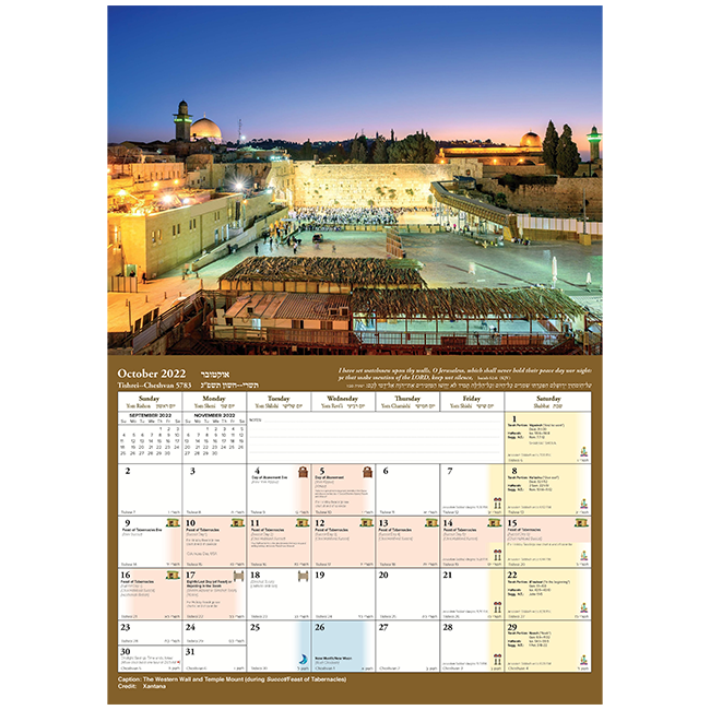 Reflections Of Israel Messianic Hebrew Heritage Calendar